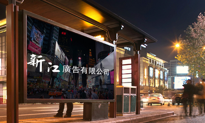 新江廣告公司 引領(lǐng)區(qū)域廣告業(yè)發(fā)展的創(chuàng)新典范